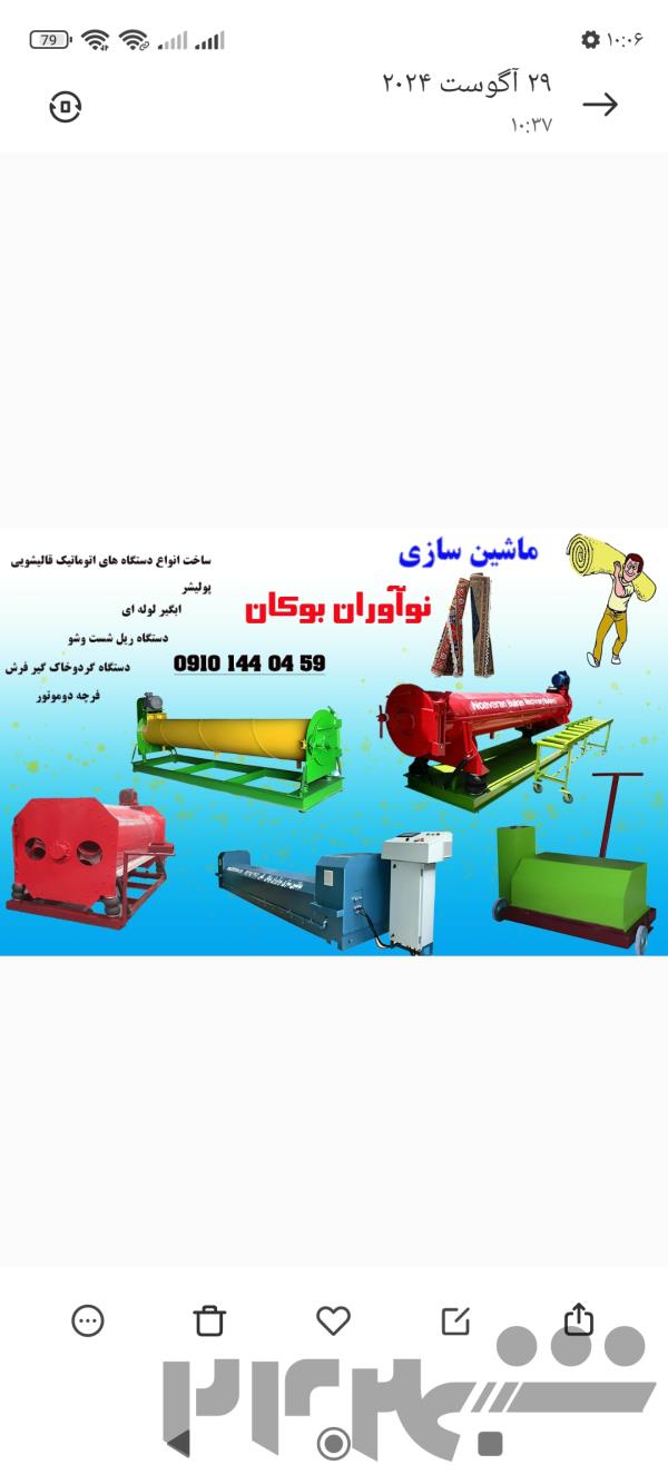 ماشین های قالیشویی