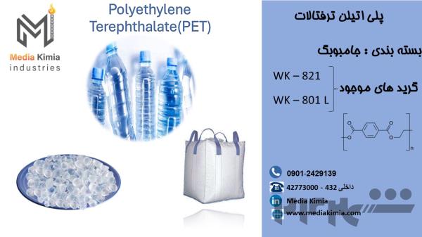 فروش گرانول PET (801L – 821) از برند Wankai