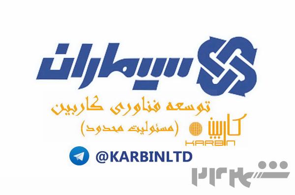 نمایندگی سیماران(فروش دوربین مداربسته, دزدگیر اماکن, ...)