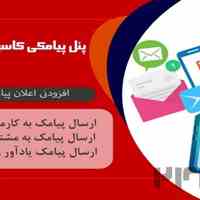 فروش ویژه پنل پیامکی کاسپین پیام