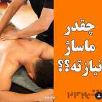 ماساژ ریلکسی و درمانی در استان قم ۰۹۱۲۰۵۱۴۱۸۰