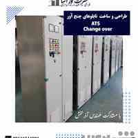 طراحی تولید و راه اندازی تابلوهای برق