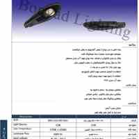 چراغ خیابانی LED (50،100،150،200 وات)