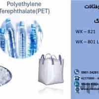 فروش گرانول PET (801L – 821) از برند Wankai