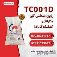 رزین تبادل یونی TC001D: کنفتک  راهکاری نوین برای تصفیه آب و فرآیندهای صنعتی