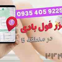 لیزر فول بادی در منطقه 5 تهران | کلینیک لیزر ارغوان