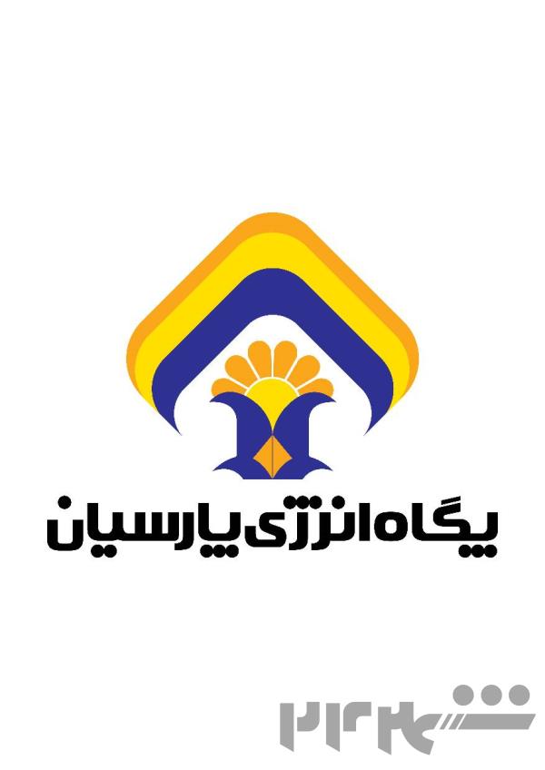 شرکت پگاه انرژی پارسیان