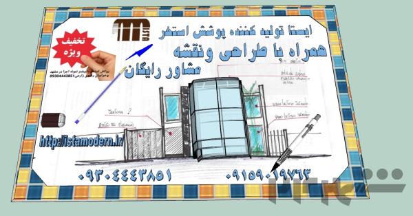 اجرا انواع روکش استخر سقف جمع شو چادر کششی 