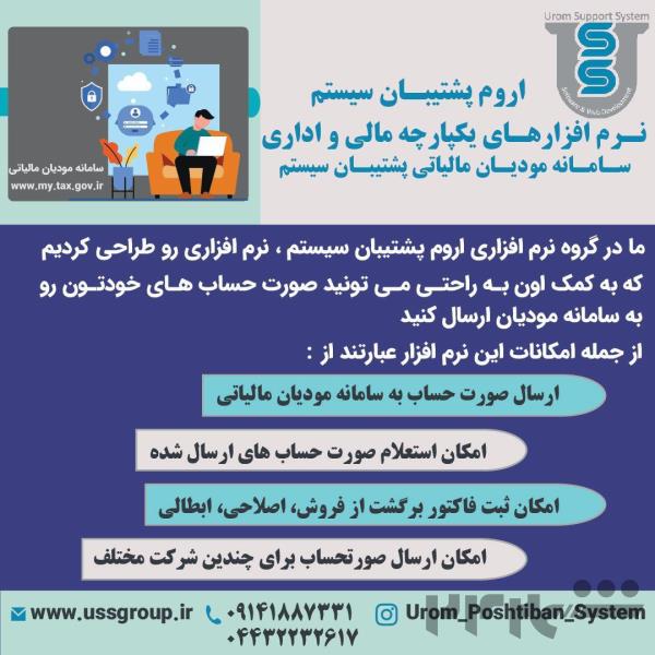 نرم افزار مودیان مالیاتی 