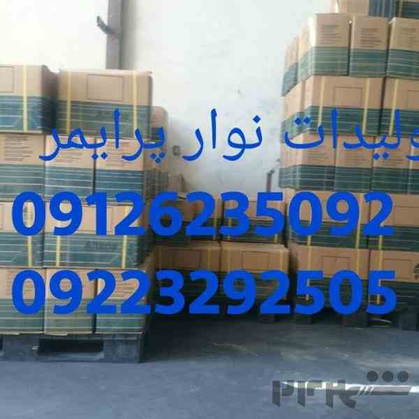 تولید نوار چسب