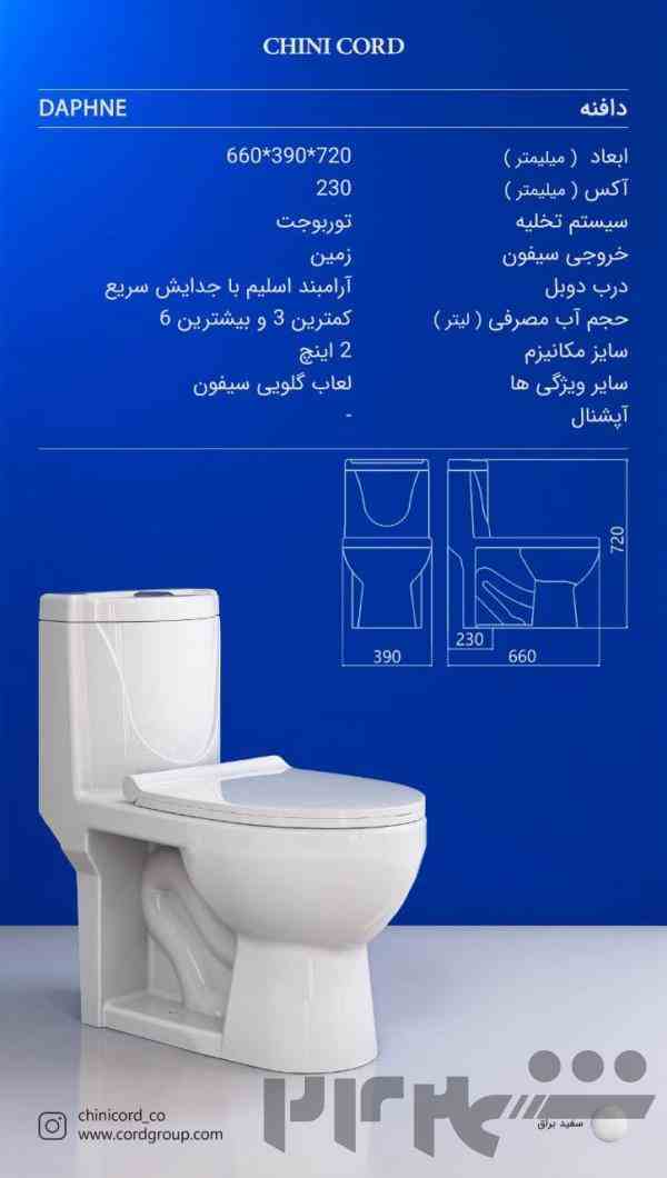فروشنده توالت فرنگی