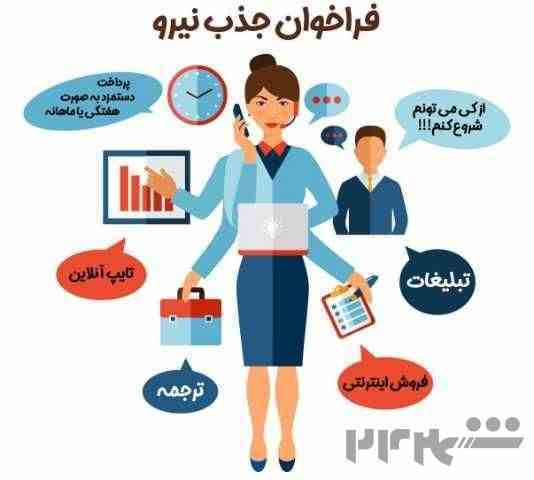 استخدام چند ادمین جذب نیرو 