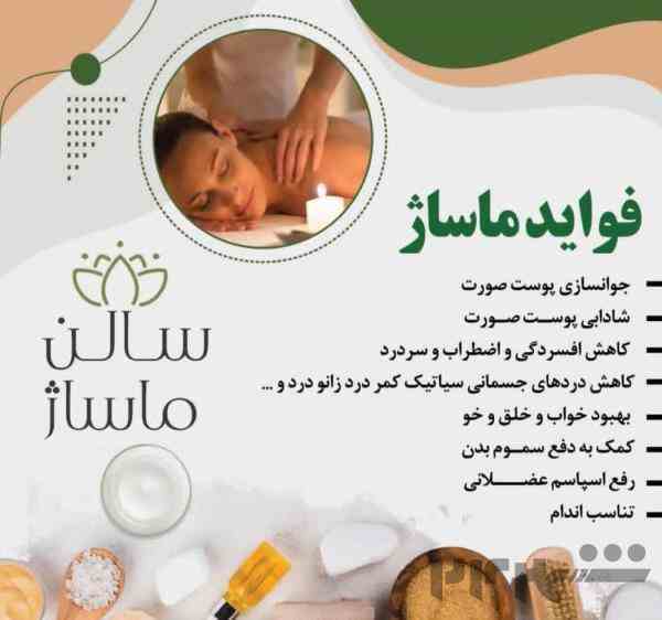 ماساژ ریلکسی وانواع ماساژها
