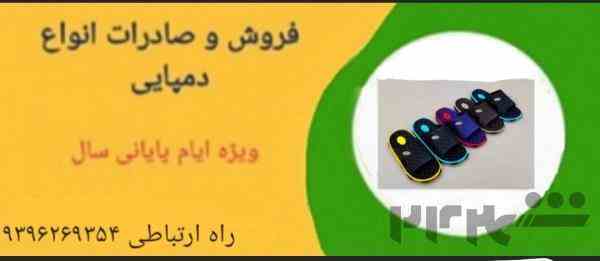 فروش دمپایی عمده