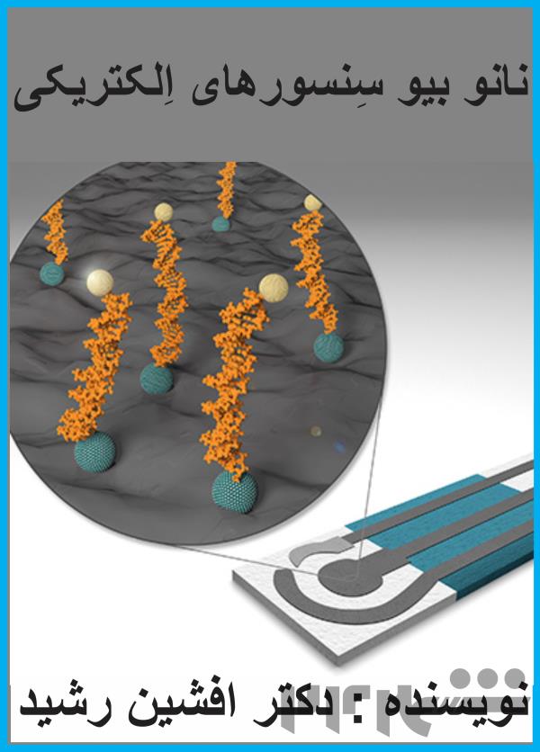 کتاب نانو بیو سنسور ها (دکتر افشین رشید) 