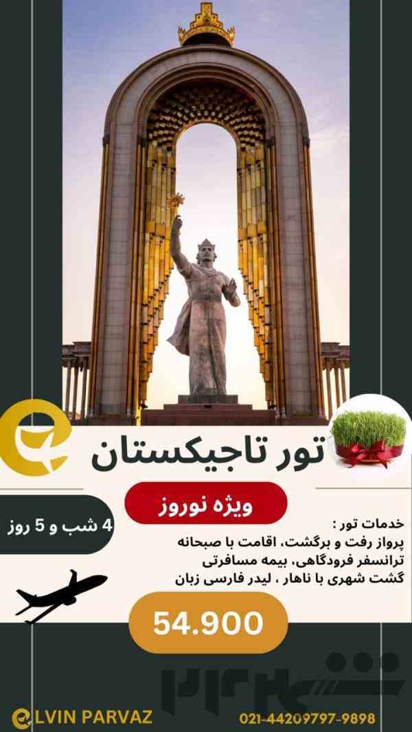  سفر به دنیای جدید با ما! 🌟