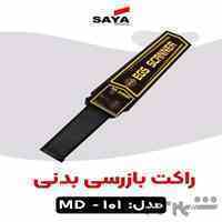 پخش راکت دستی مدل 101 در اصفهان