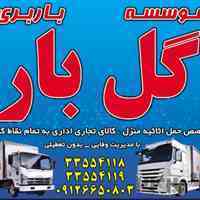 گل بار مهرشهر | حمل و نقل | کرج،گلشهر