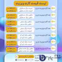 طراحی و چاپ کارت ویزیت