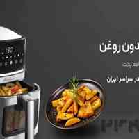 سرخ کن بدون روغن مایللوکس 6.5 لیتر – هواپز مایللوکس