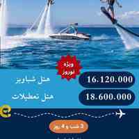 سفر را با تجربه کنید