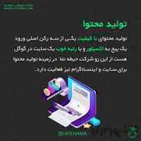 تولید محتوا اینستاگرام