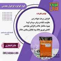 فروش گوگرد معدنی گرانول 