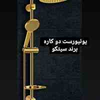 فروش یونیورست