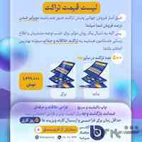طراحی و چاپ تراکت