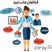 استخدام چند ادمین جذب نیرو 