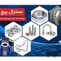 سنترال پیچ فروش پیچ داکرومات