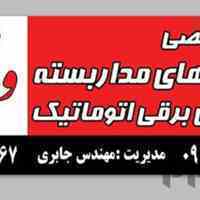 دوربین مداربسته در خمینی شهر 