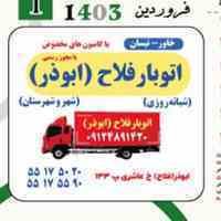 اتوبار باربری فلاح ابوذر میدان معلم بهاران غلعه مرغی تهمتن 