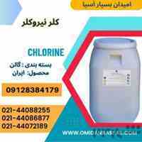 فروش کلر نیروکلر اصفهان ۶۵٪ / فروش کلر ایرانی