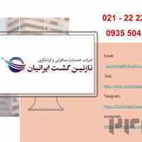 انجام کلیه خدمات سفارت اتحادیه شنگن و کانادا وانگلستان و...