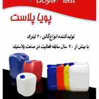 تولید انواع گالن 20 لیتری پلی اتیلن