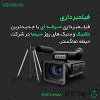 فیلمبرداری 