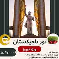  سفر به دنیای جدید با ما! 🌟