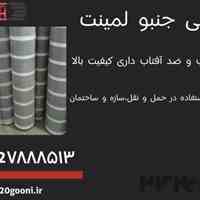 گونی جمبو لمینت 
