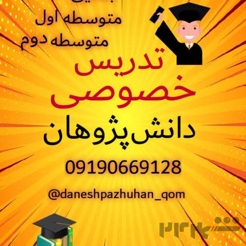 آموزشگاه ریاضی دانش پژوهان قم