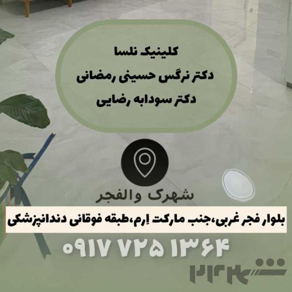 مرکز پوست و مو، لیزر، دندانپزشکی و پزشک خانواده در والفجر شیراز