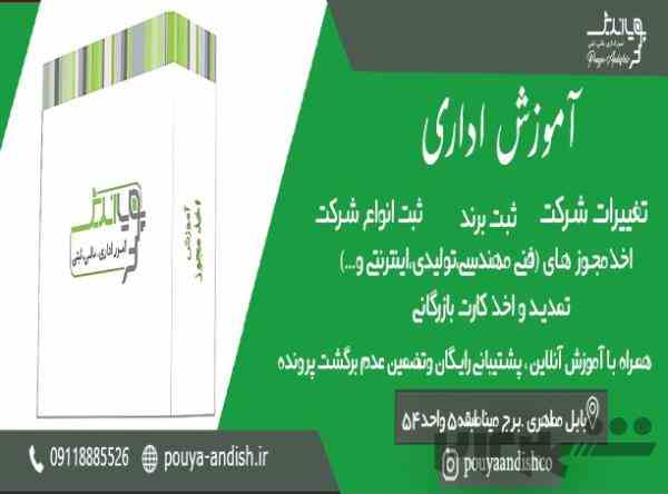 اخذ جوازتاسیس،پروانه بهره برداری،مجوز اینترنتی در7 روزکاری
