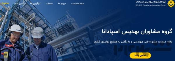 گروه مهندسی مشاوران بهدیس اسپادانا