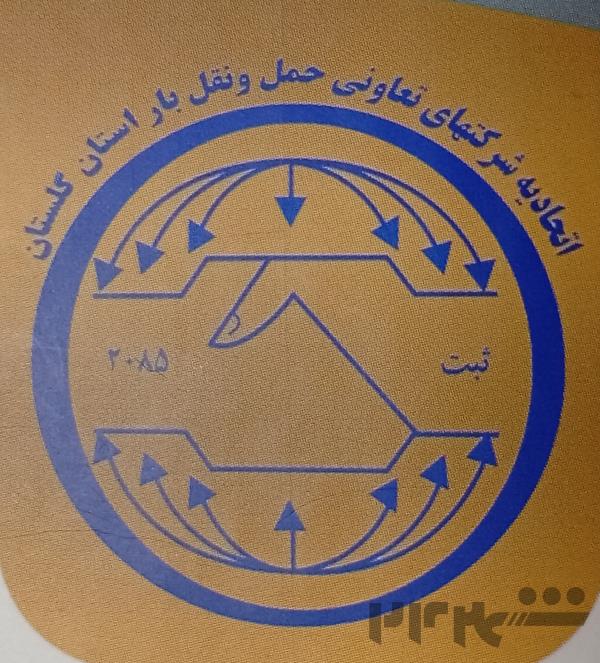 شرکت تعاونی کمپرسی داران گرگان ثبت 694