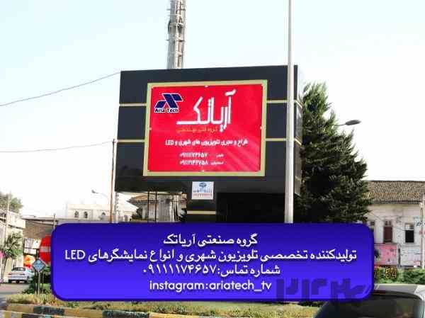 تلویزیون شهری (Outdoor)