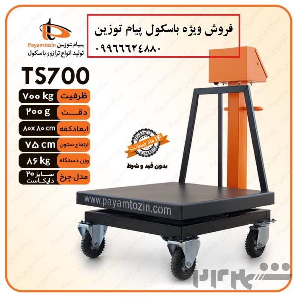 باسکول 700 کیلویی خرید از تولید کننده
