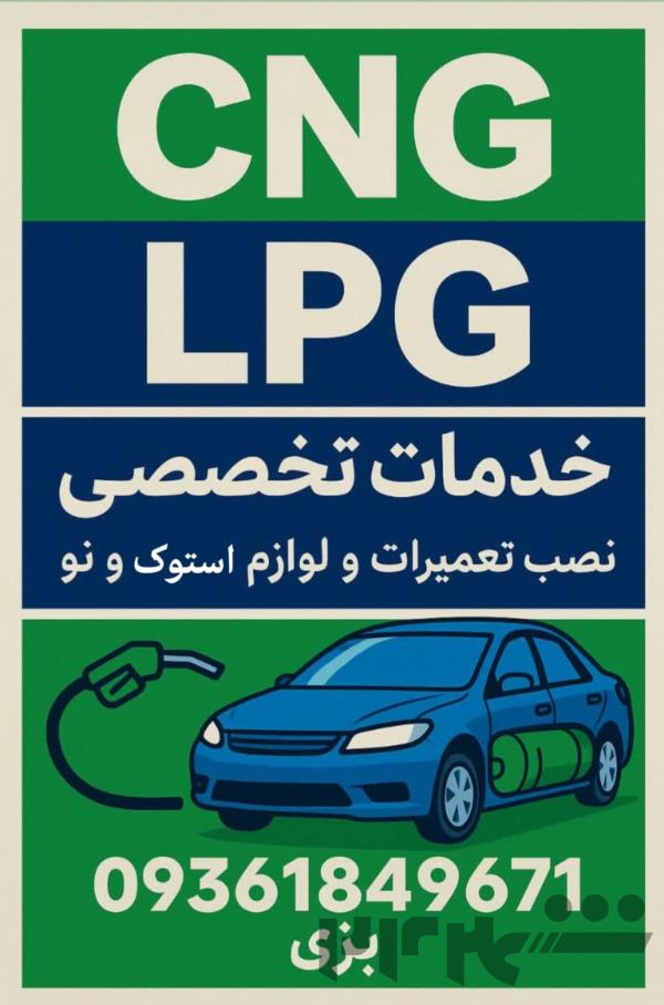 خدمات تخصصی دوگانه شهاب گاز کشاورز ۱۴