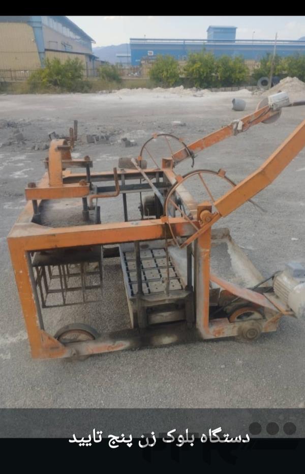 دستگاه بلوک زنی، دستگاه تولیدلوله سیمانی و..