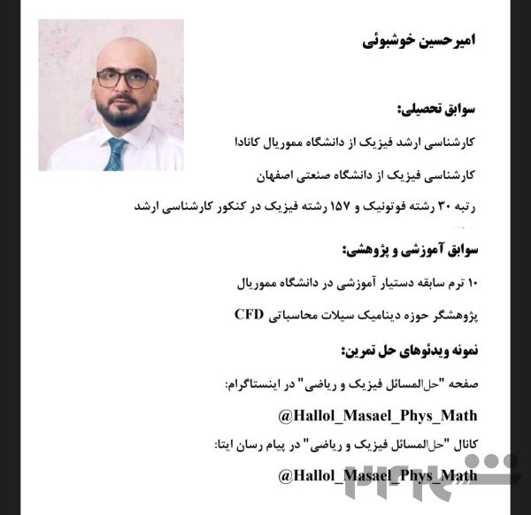 📚حل‌المسائل فیزیک و ریاضی دبیرستان | تدریس خصوصی