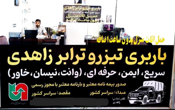 ارسال کالای مجاز از سراسرکشور وانت،نیسان،خاورمناسب ترین کرایه